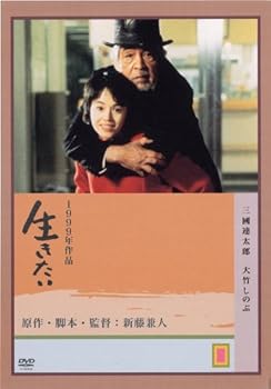 【中古】生きたい [DVD]