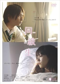 【中古】(非常に良い)同級生 [DVD]