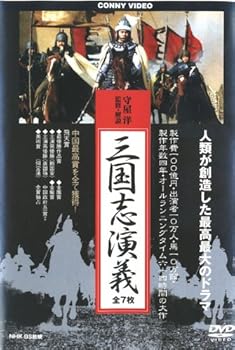 【中古】(非常に良い)三国志演義 [DVD] CFC-1414｜COCOHOUSE