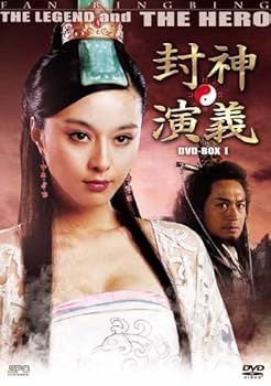 【中古】(非常に良い)封神演義 DVD-BOXI (廉価版)