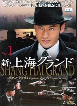 【中古】新・上海グランド マーケットプレイスDVDセット 全14巻　第1話～第42話[完結]セット [レンタル落ち]｜COCOHOUSE