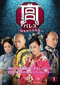 【中古】宮 パレス 時をかける宮女 [レンタル落ち] 全17巻セット [マーケットプレイスDVDセット商品]