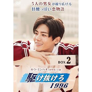 【中古】(非常に良い)「駆け抜けろ1996」DVD-BOX2|COCOHOUSE