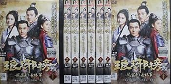 【中古】琅邪榜 ろうやぼう 弐 風雲来る 長林軍 [レンタル落ち] 全25巻セット [マーケットプレイスDVDセット商品] 7,371円