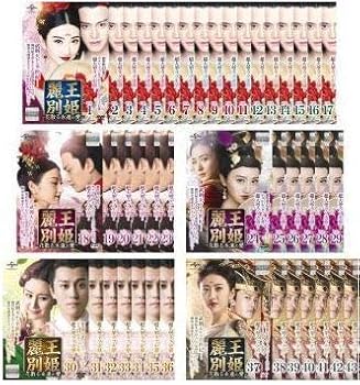 【中古】(非常に良い)麗王別姫~花散る永遠の愛~ [レンタル落ち] 全43巻セット [マーケットプレイスDVDセット商品]