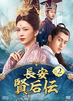 【中古】長安 賢后伝 DVD-BOX2|COCOHOUSE