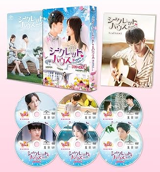 【中古】シークレット・ハウス~恋の相手はトップスター!?~ DVD-SET1