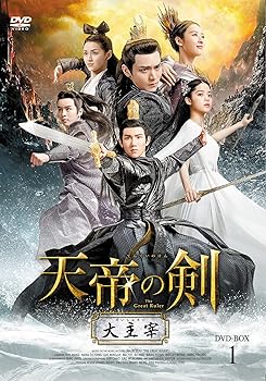 【中古】天帝の剣DVD-BOX1【日本語字幕版】