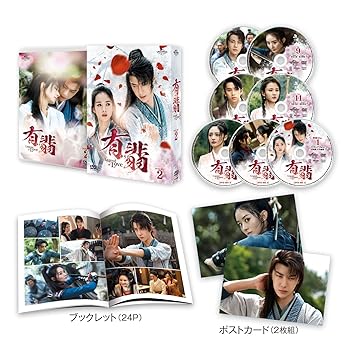 【中古】有翡(ゆうひ) -Legend of Love- DVD SET2 8,004円
