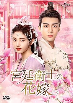 【中古】(非常に良い)宮廷衛士の花嫁 DVD-SET3|COCOHOUSE