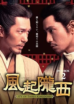 【中古】風起隴西（ふうきろうせい）&minus;SPY of Three Kingdoms&minus;　DVD-BOX2（6枚組） [DVD]｜COCOHOUSE