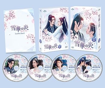 【中古】雪華の炎～揺るぎない誓い～ DVD-SET1