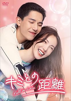 【中古】キミとの距離-Fall in Love-DVD-BOX2 [DVD]