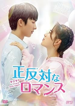 【中古】正反対なロマンス　DVD-BOX2（6枚組） [DVD]｜COCOHOUSE