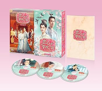 【中古】恋心が芽吹く頃～Blooming Days～ DVD-SET3