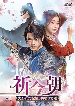 【中古】祈今朝(ききんちょう)～失われた記憶、共鳴する愛～ DVD-SET2