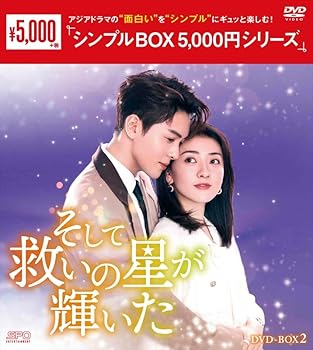 【中古】(非常に良い)そして救いの星が輝いた　＜シンプルBOX シリーズ＞　DVD-BOX2（6枚組） [DVD]