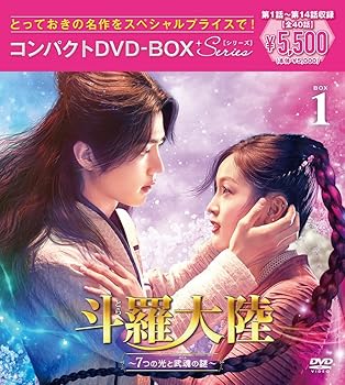 【中古】斗羅大陸～7つの光と武魂の謎～ コンパクトDVD-BOX1 ［スペシャルプライス版］(特典なし) [DVD]