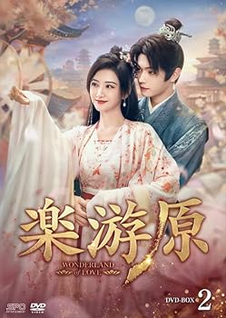 【中古】楽游原　DVD-BOX2（7枚組） [DVD]