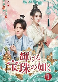 【中古】輝ける宝珠の如く　DVD-BOX1（6枚組） [DVD] 16,382円