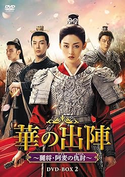 【中古】華の出陣DVD-BOX2