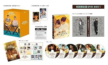 【中古】(非常に良い)氷に恋したサンシャイン -驕陽伴我- DVD-BOX1[初回限定版](L判ブロマイド10枚セット付) [DVD]