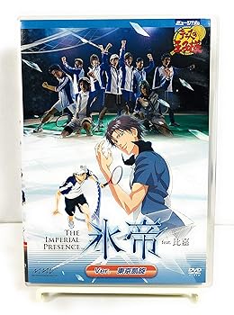 【中古】(非常に良い)ミュージカル テニスの王子様 The Imperial Presence 氷帝 feat.比嘉 Ver.東京凱旋公演