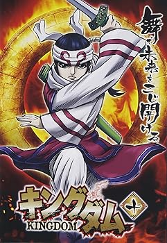 【中古】(未使用・未開封)キングダム 10 [DVD]