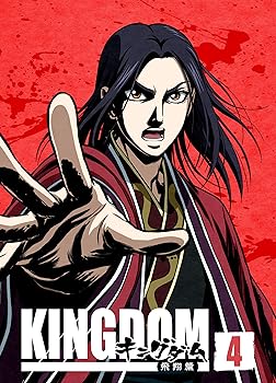 【中古】キングダム飛翔篇 4[初回版] [DVD]