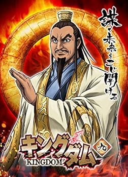 【中古】(非常に良い)キングダム 9 [レンタル落ち]　[DVD]｜COCOHOUSE