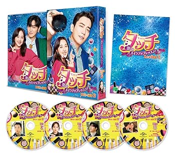 【中古】タッチ~恋のメイクアップレッスン!~ DVD-SET2