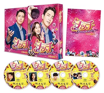 【中古】(未使用・未開封)タッチ~恋のメイクアップレッスン!~ DVD-SET1