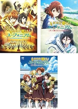 【中古】(非常に良い)劇場版 響け! ユーフォニアム北宇治高校吹奏楽部へようこそ、届けたいメロディ、誓いのフィナーレ [レンタル落ち] 全3巻セット [DVDセット商品]｜COCOHOUSE