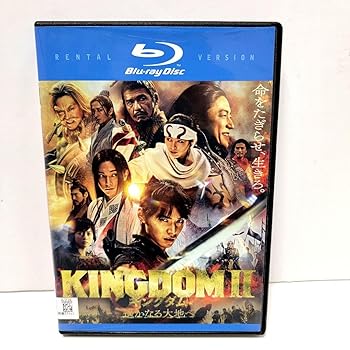 【中古】(未使用・未開封)KINGDOM ２ キングダム2 遥かなる大地へ　Blu-ray　※レンタル落ち　※写真のケースはつきません