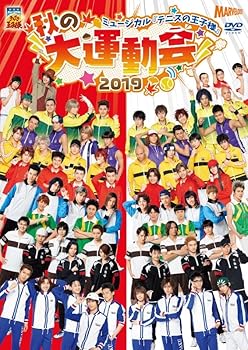 【中古】【DVD】ミュージカル テニスの王子様 秋の大運動会 2019｜COCOHOUSE