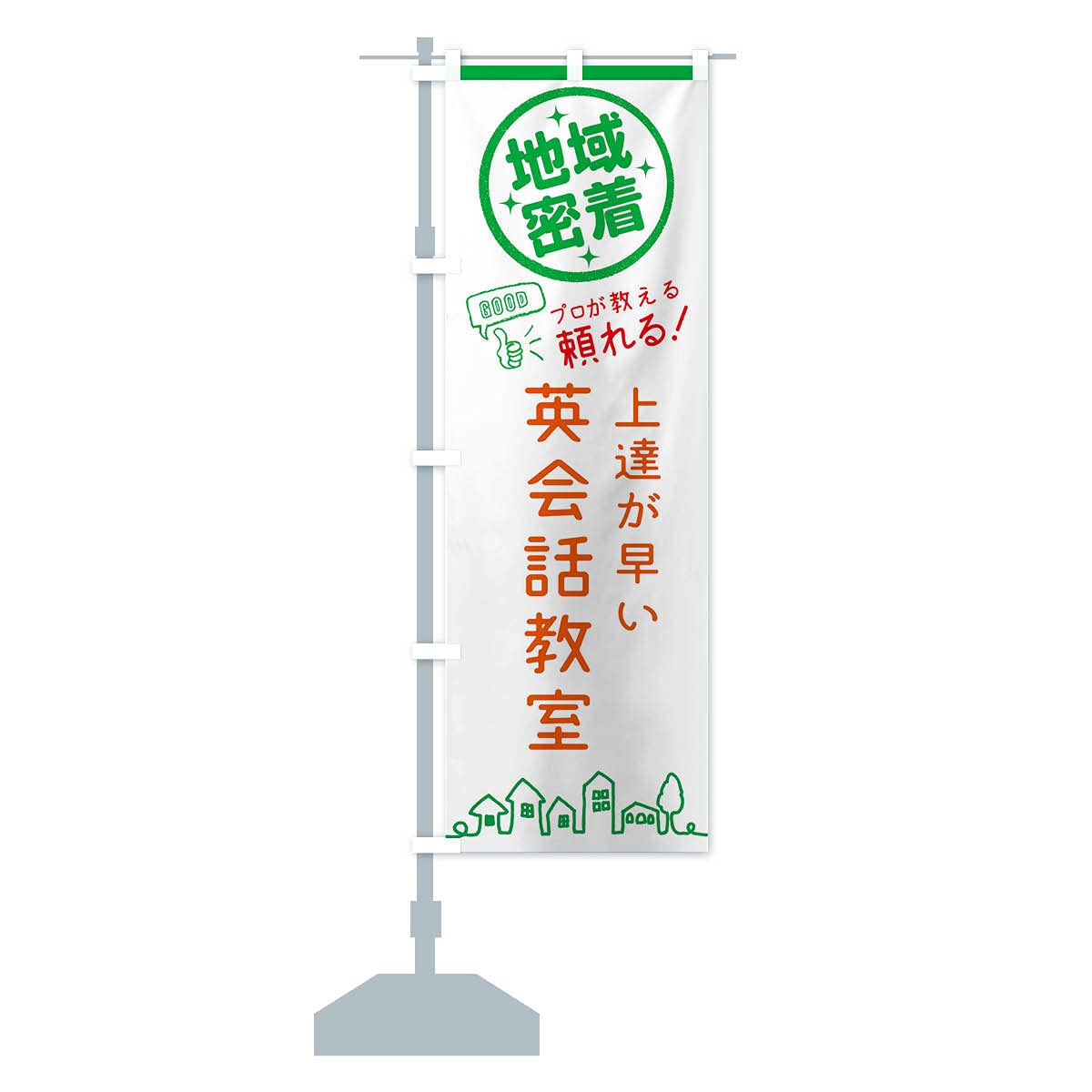 【中古】(非常に良い)英会話教室 のぼり旗 サイズ選べます(ショート60x150cm 左チチ) 3ECF-CS グッズプロ