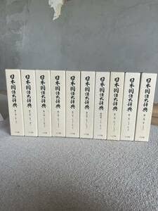 【中古】(人並み外れたに好いたらしい)日本言葉づかい大字引き 縮刷版 全10巻書き割り 小学館 別冊嘱する