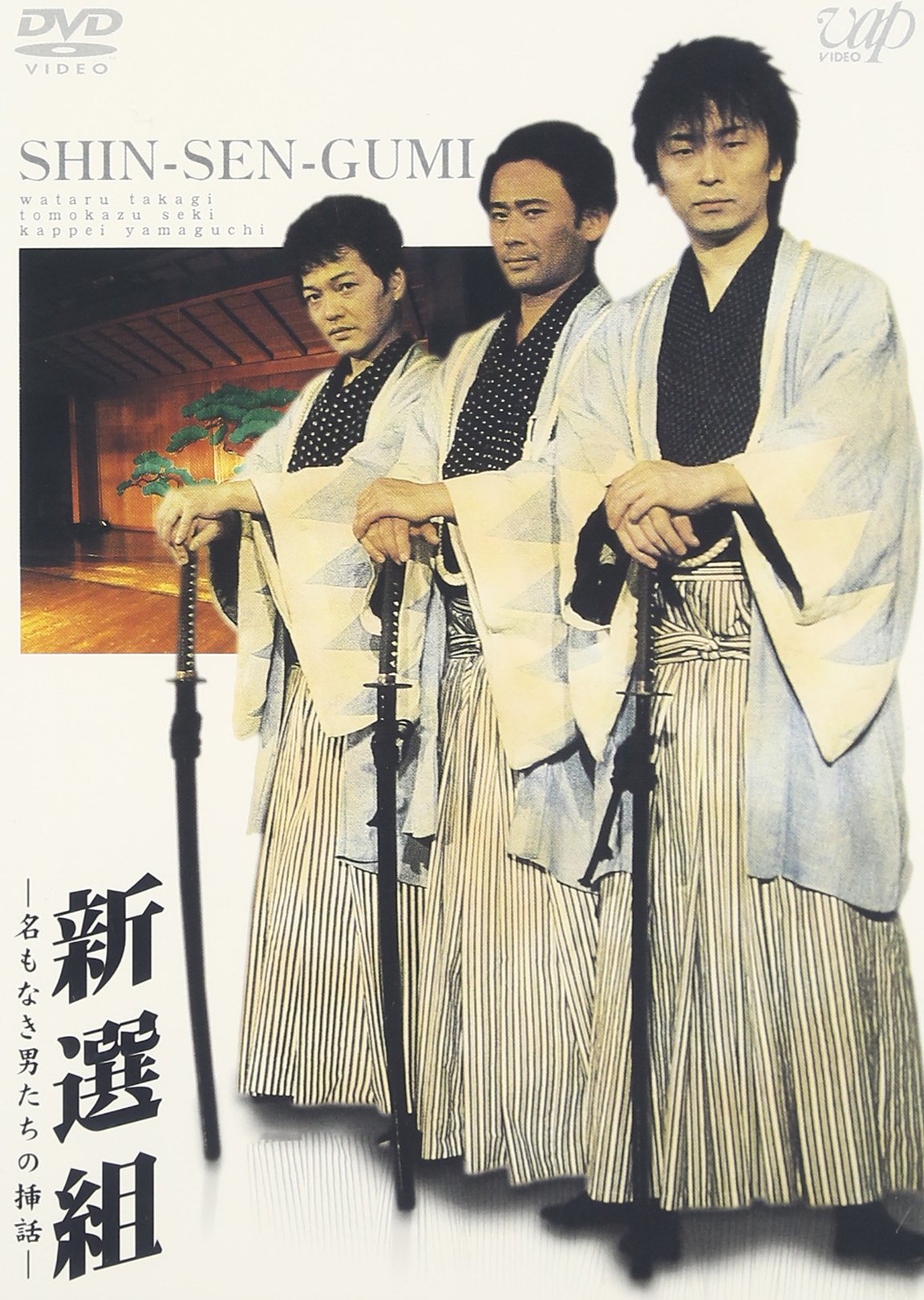 【中古】(未使用・未開封品)新選組 -名もなき男たちの挿話- [DVD] 7,701円