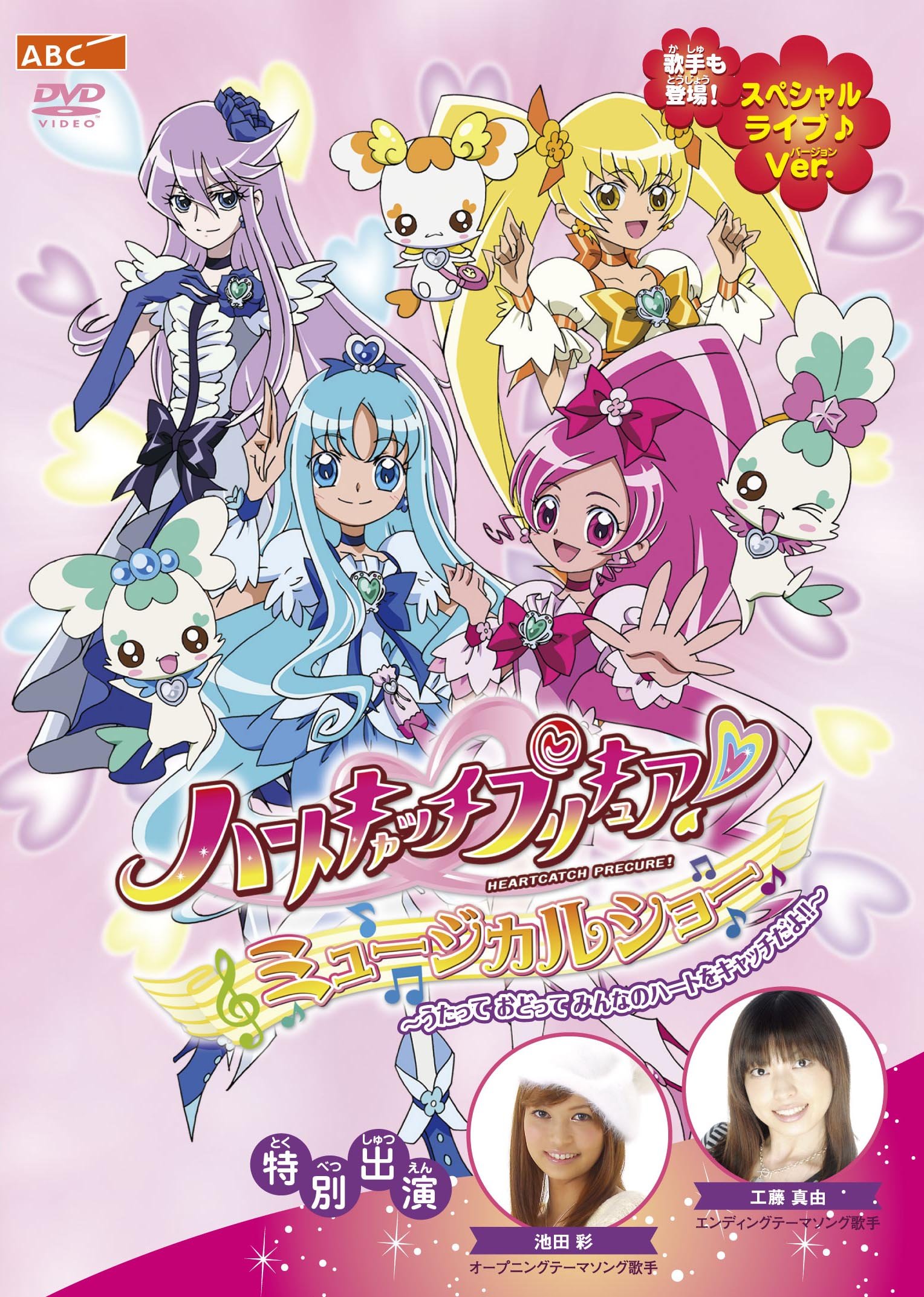 【中古】［状態良好］ハートキャッチプリキュア！　ミュージカルショー～うたって おどって みんなのハートをキャッチだよ！！ [DVD]