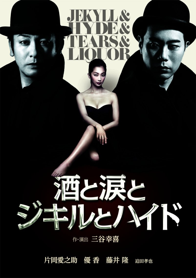 【中古】(未使用・未開封品)酒と涙とジキルとハイド 2枚組特別版 [DVD]