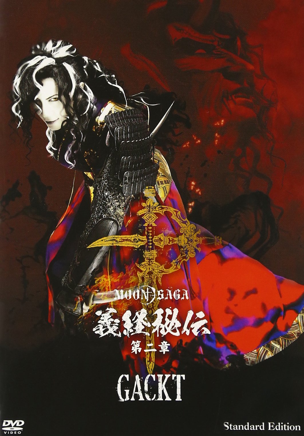 【中古】(未使用・未開封品)GACKT MOON SAGA-義経秘伝-第二章 Standard Edition [DVD]