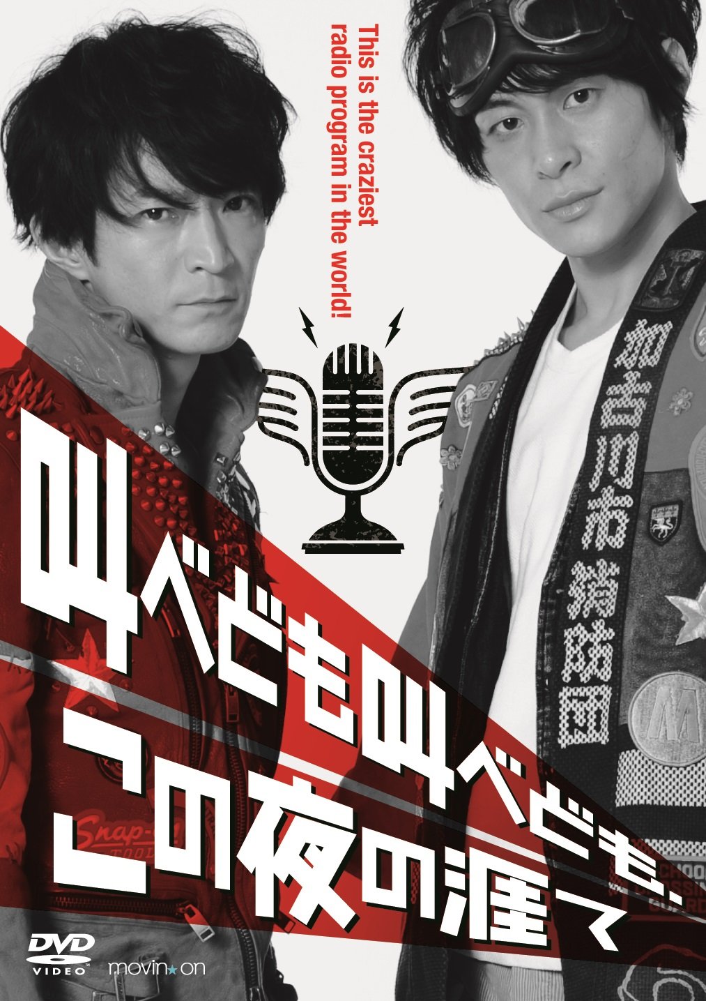【中古】(未使用・未開封品)叫べども叫べども、この夜の涯て [DVD]