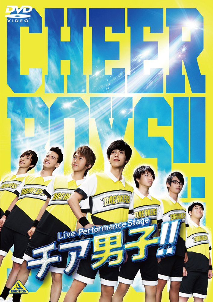 【中古】(未使用・未開封品)Live Performance Stage「チア男子！！」 [DVD]