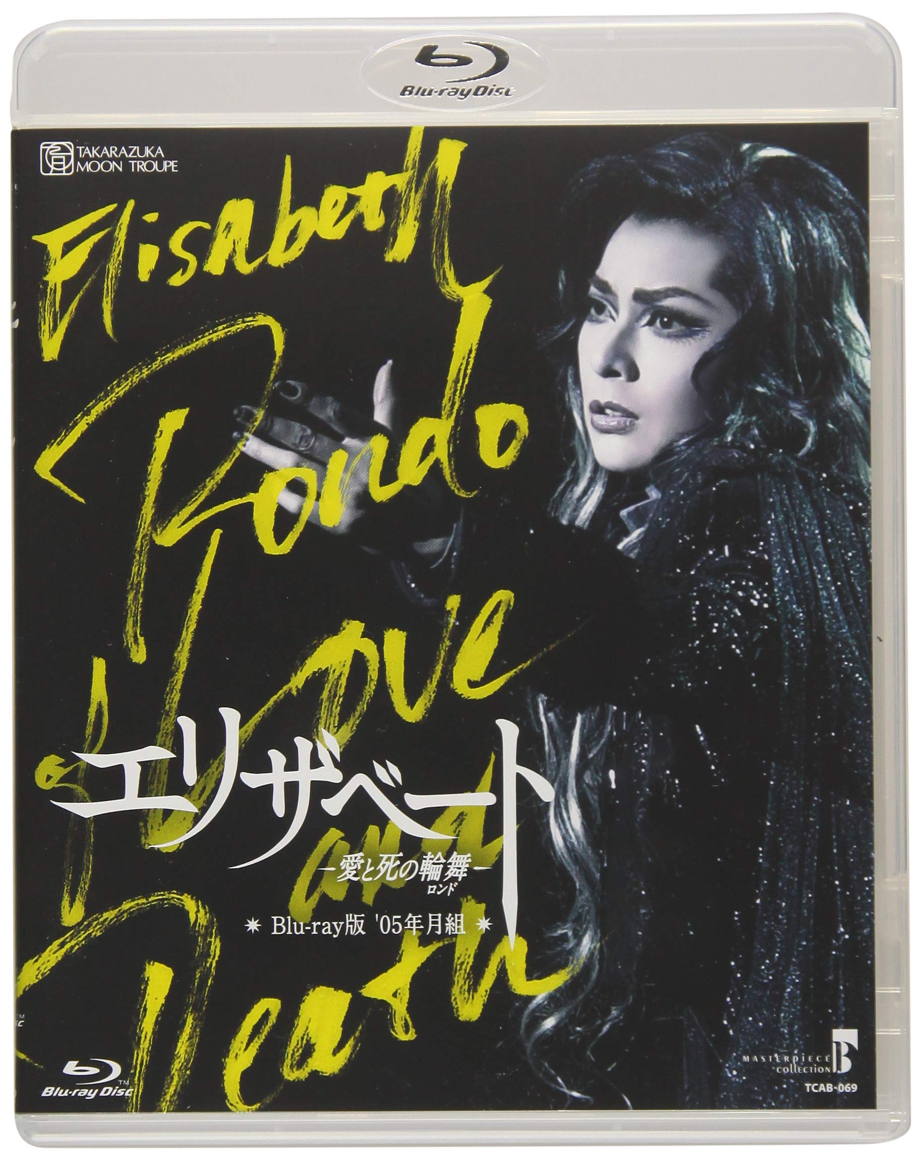 【中古】(未使用・未開封品)MASTERPIECE COLLECTION【Blu-ray版】『エリザベート-愛と死の輪舞-』(05年月組)