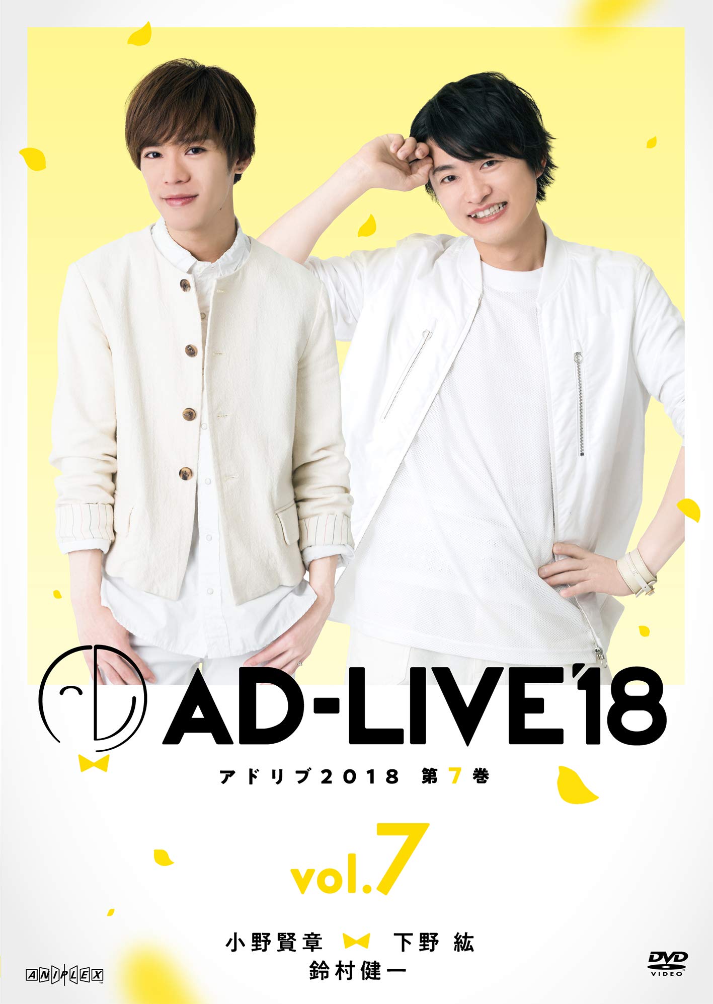 【中古】(未使用・未開封品)「AD-LIVE2018」第7巻(小野賢章×下野紘×鈴村健一)(初回仕様限定版) [DVD]