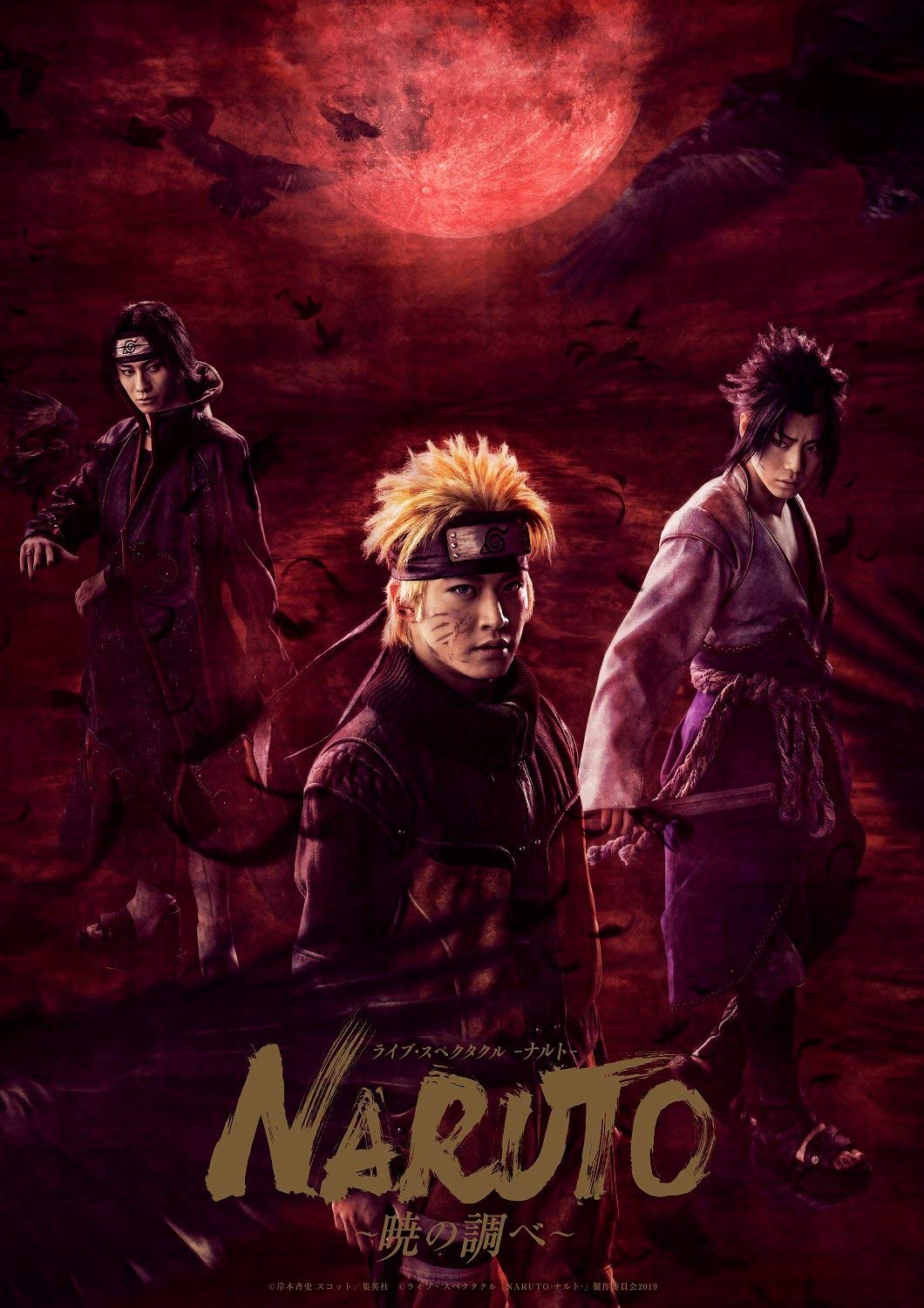 【中古】(未使用・未開封品)ライブ・スペクタクル「NARUTO-ナルト-」~暁の調べ~ 2019(完全生産限定版) [Blu-ray]