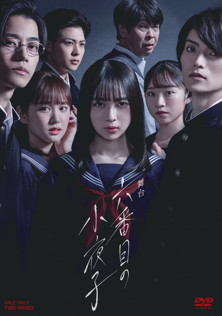 【中古】(未使用・未開封品)舞台「六番目の小夜子」 [DVD]