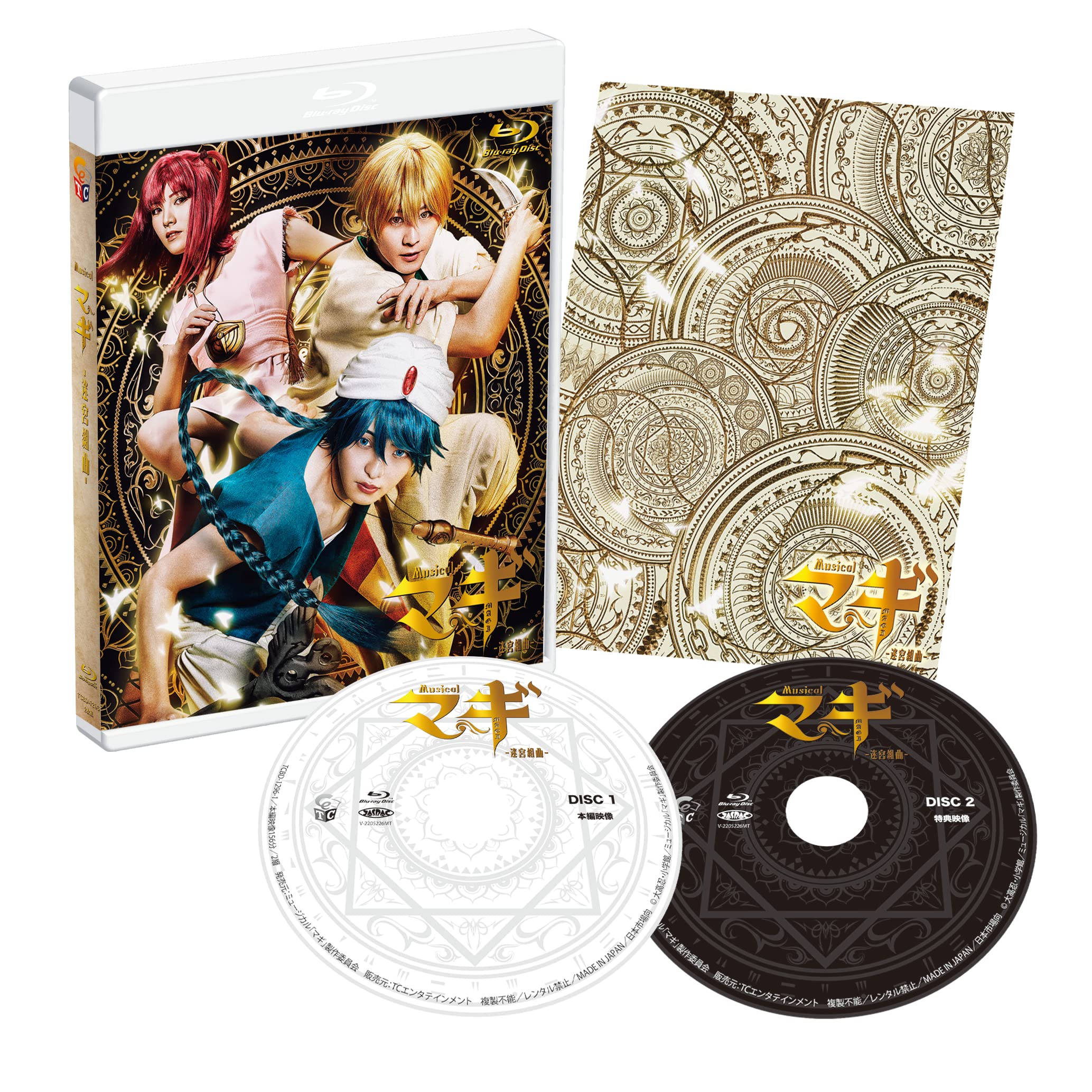 【中古】(未使用・未開封品)ミュージカル「マギ」-迷宮組曲- [Blu-ray]