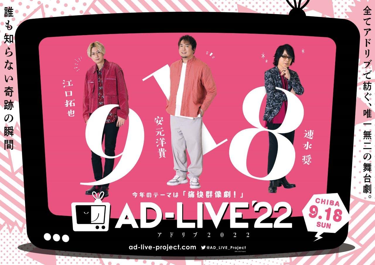 【中古】(未使用・未開封品)「AD-LIVE 2022」 第4巻 （江口拓也×安元洋貴×速水奨）(通常版) [DVD]