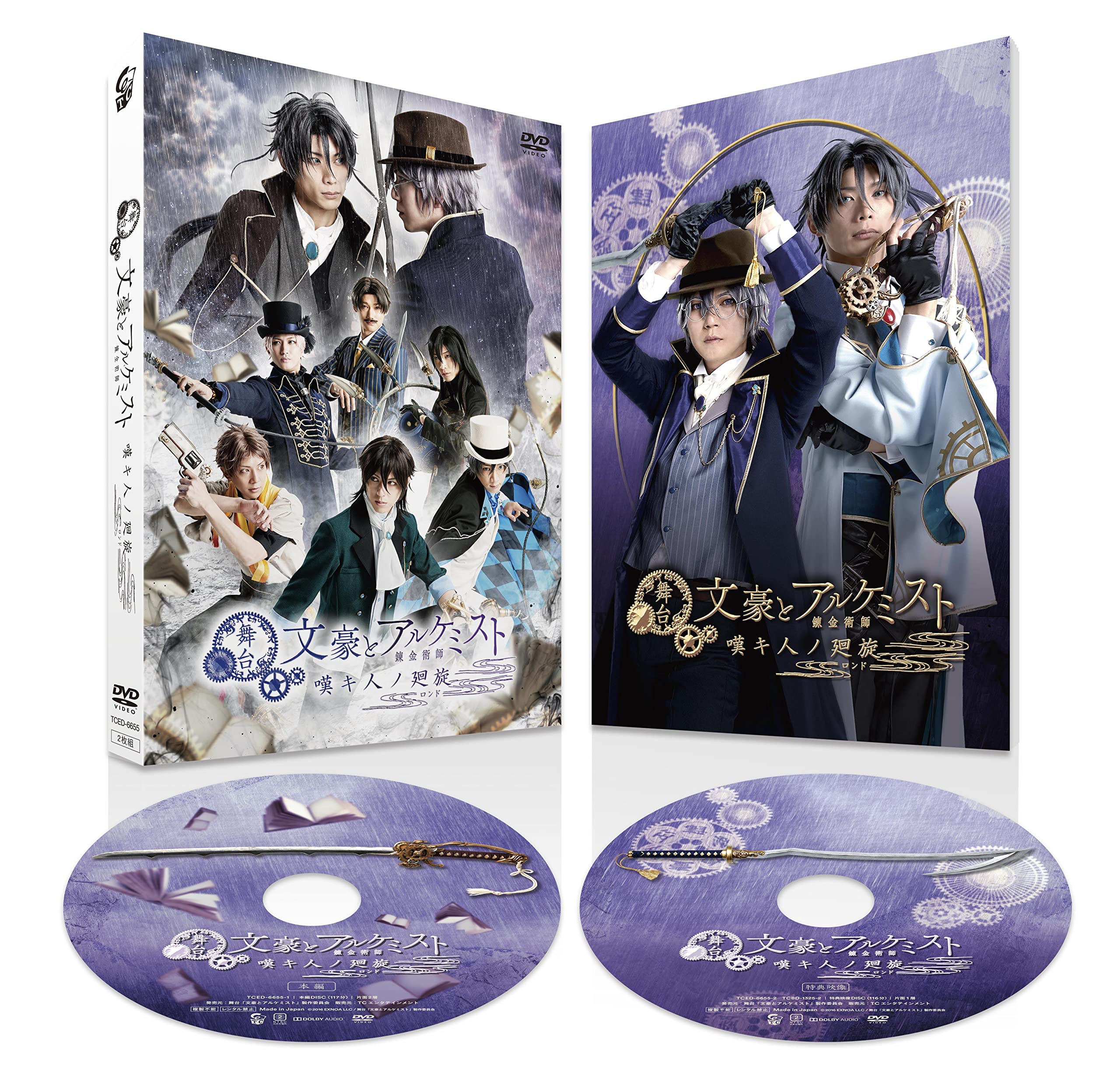 【中古】(未使用・未開封品)舞台「文豪とアルケミスト 嘆キ人ノ廻旋」 [DVD]